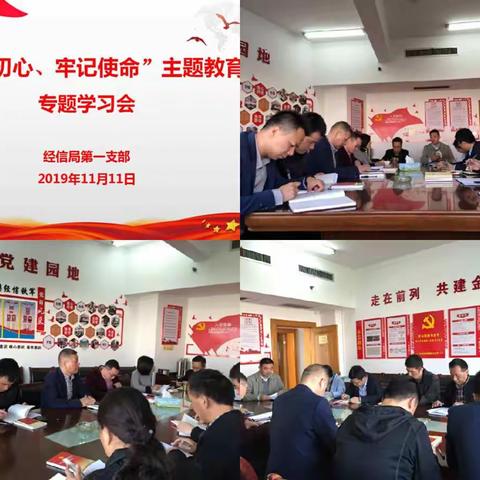 市经信局机关第一党支部召开主题教育学习会