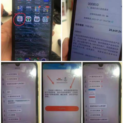 中国农业银行乌兰察布分行集宁新华支行今日成功堵截一笔以退款理赔为由的电信诈骗