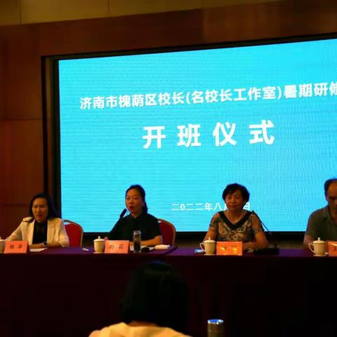 “育”见槐荫——槐荫区校长暑期研修纪实（笔记篇）