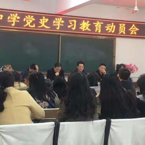 和平中学党史学习动员大会