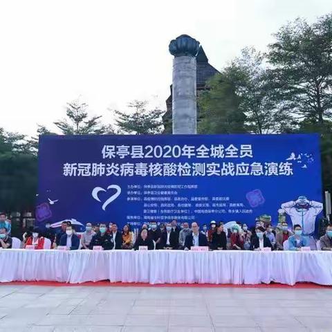 保亭县2020年全城全员新冠肺炎病毒核酷检测实战应急演练