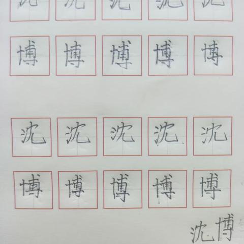 【我的名字我会写】第七期