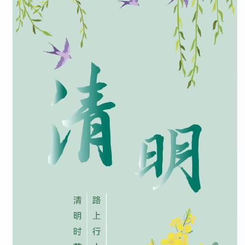 春雨润于心 清明融于情——曹县东城小学“我们的节日 清明”红色教育主题班会