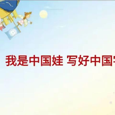 潜心静学提素养 且思且行共芬芳——曹县东城小学作业展览交流会
