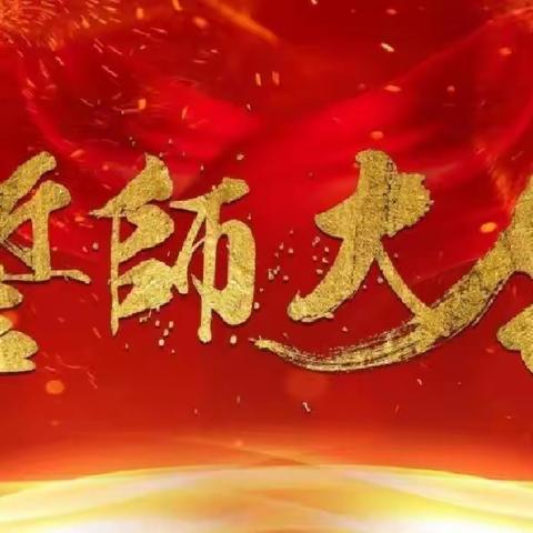 当有凌云志 不负少年时——曹县东城小学六年级誓师大会