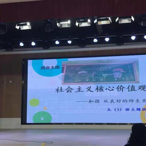 【南奇总校  贾庄小学】社会主义核心价值观融入主题班会