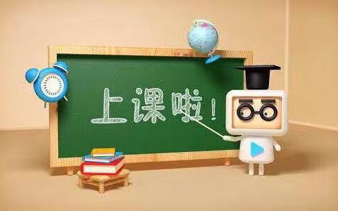 【贾庄小学】停课不停学，成长不停歇