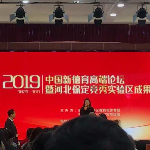 [南奇总校贾庄小学]竞秀区新德育实验区成果交流会