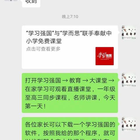 学习强国，在家上学