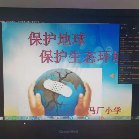 保护地球，保护生态环境》主题教育活动——马厂小学