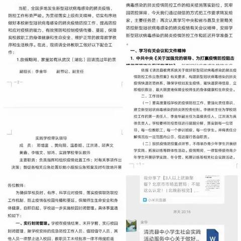 清流县中小学生社会实践活动服务中心——抗击疫情，我们在行动