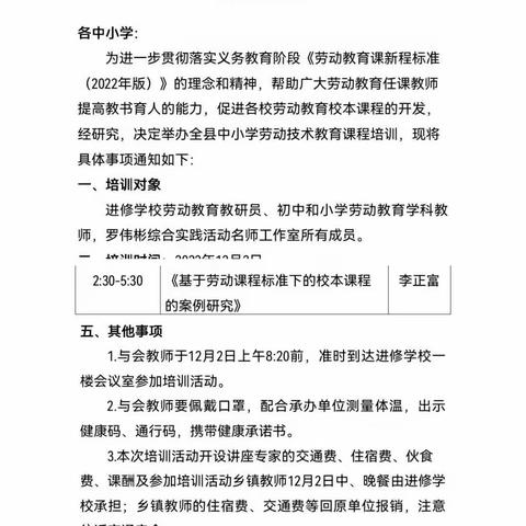 探索实施劳动教育新机制，赋能学生成长一进修学校