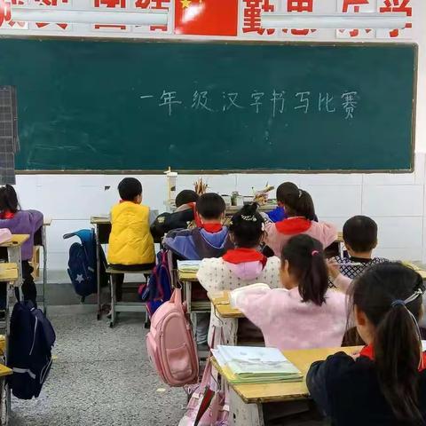 翰墨飘香，情韵高雅-麦坡小学举行起始年级书法比赛