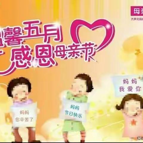 春天幼儿园母亲节传递真情传递爱邀请函