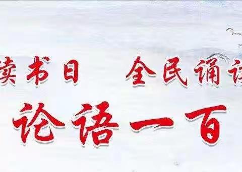 驻马店市第二届“世界读书日•全民诵读经典，共建书香天中”公益活动倡议