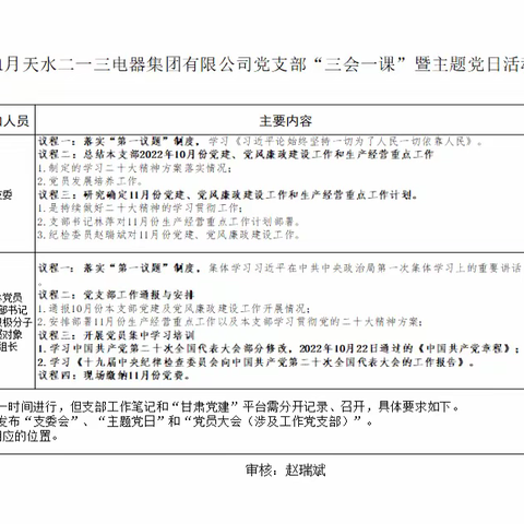 装配二党支部11月份三会一课暨主题党日纪实