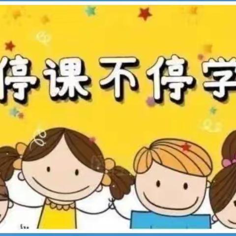 【停课不停学•家园携手】于洪新城第一小学幼儿园线上学习活动(大班组)