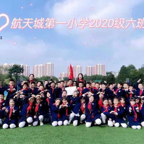 西安航天城第一小学2020级6班家校“云端”同心会