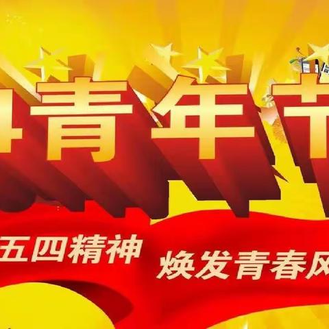 “青年.敢作为”——景德镇市卫生学校，22级护理四班主题班会