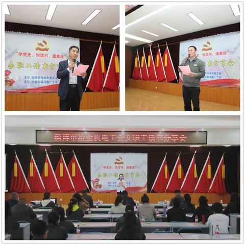 淄博市冶金机电工会女职工读书分享会在我厂举办