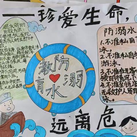 期末“防溺水”主题教育
