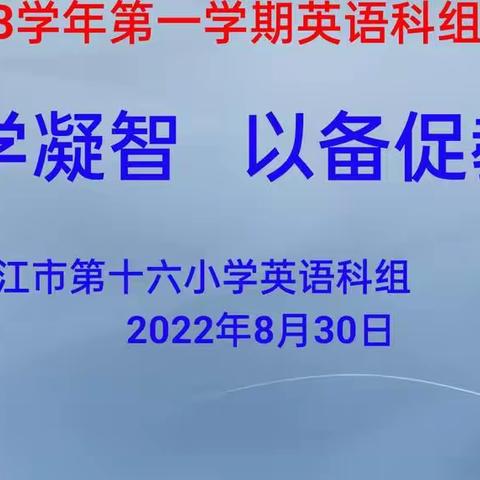 开学凝智 以备促学