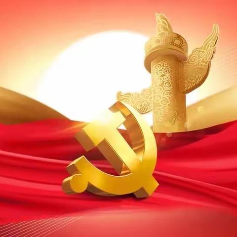 西峰长庆油田支行党支部开展“同心庆七一  喜迎二十大”党建主题活动