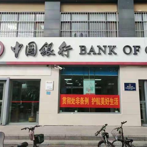 威县开展11月份非法集资宣传活动