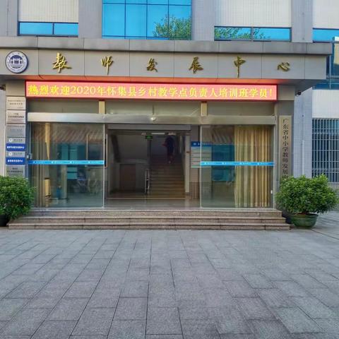 点燃教学激情     启赋教育智慧——怀集县乡村教学点负责人培训（第二天）