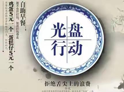 爱粮节粮      厉行节约——凤岗镇黄桂教学点“光盘行动”倡议书