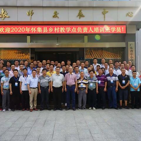 依托教育改革   推进教书育人——怀集县乡村教学点负责人培训心得与收获（第四天）