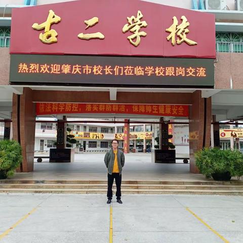 扁平化管理  特色化校园，——怀集县乡村教学点负责人培训第一天跟岗学习体会