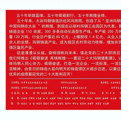 砥砺奋进 再铸辉煌 ———喜迎二十大太谷玛钢摄影展