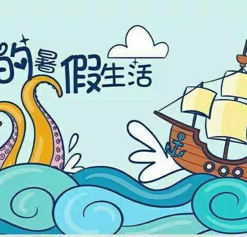 新石小学--丰富多彩的假期