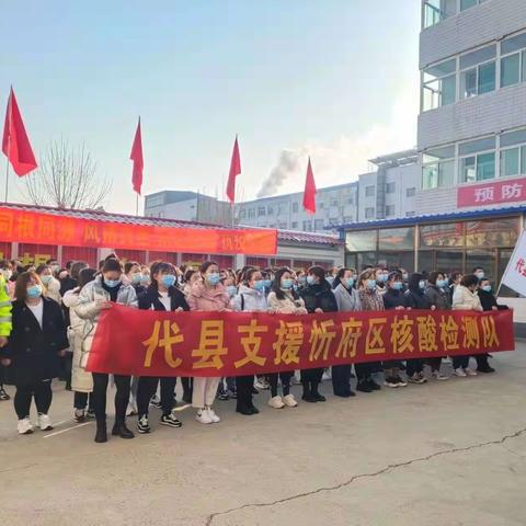 代县医疗集团同忻抗疫纪实