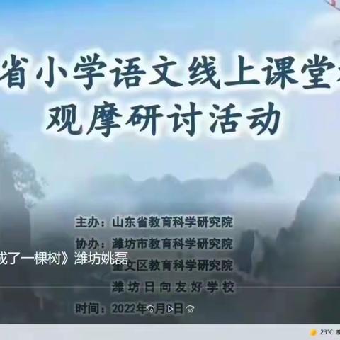 “疫情防控不松懈 线上学习不停歇”--水泊街道茶庄小学语文教师观摩研讨会