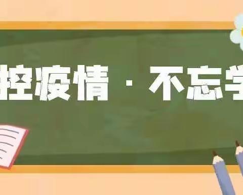 别样的“课堂”，一样的精彩——水泊街道茶庄小学积极开展线上教学演练