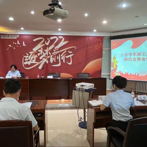 东丽支行召开第八届三次职工代表大会暨会员代表大会