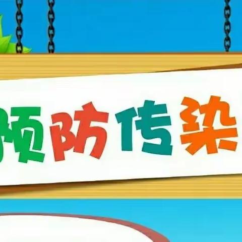 观山湖区第三十三幼儿园 预防传染病——消毒工作不松懈