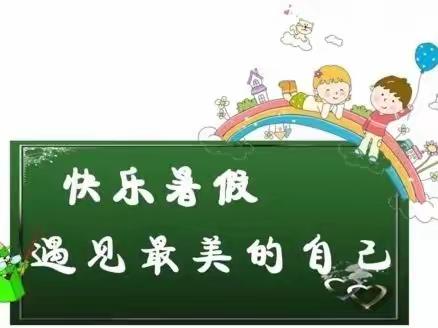 缤纷暑假齐实践 多彩作业助成长—巩义市第四小学高年级暑假实践活动掠影（一）