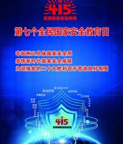 国家安全 共同守护 疫情防控 人人有责——海城八中4.15全民国家安全教育日纪实