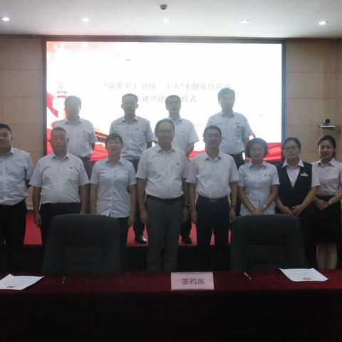 莱芜分行个人数字金融部党支部成功开展“奋进实干，迎接二十大”主题党日活动暨党建共建签约仪式