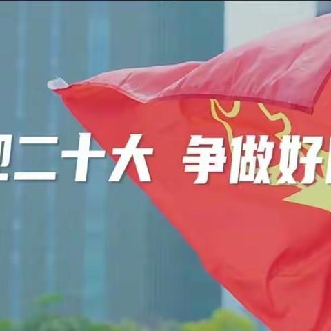 “争章逐梦”红领巾在行动——将口中心小学“红领巾争章”活动之梦想章