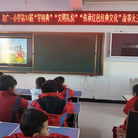 安广一小学举办第33届故事大王比赛