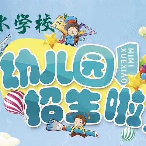 济南市莱芜汶水学校幼儿园春季招生开始啦！！