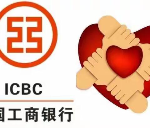 永远做您身边最可信赖的金融伙伴——工商银行太原分行积极应对突发疫情全力保障金融服务