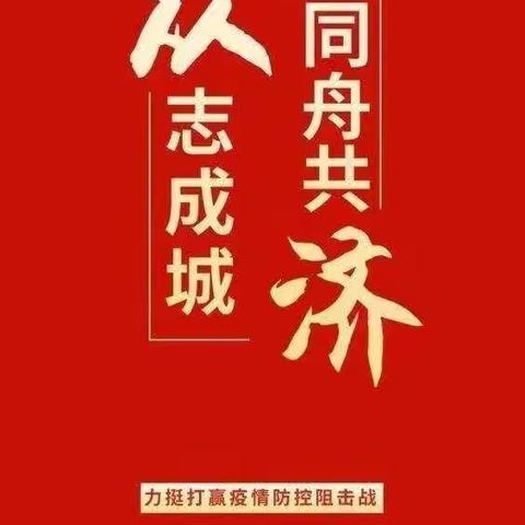 上下同心共克时艰    众志成城同舟共济——太原分行运管条线全力以赴打赢疫情阻击战