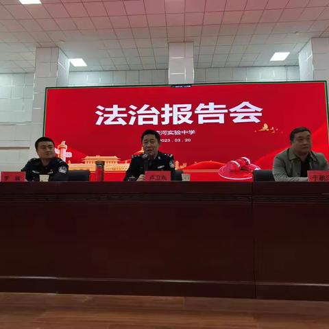滦河实验中学法治报告会