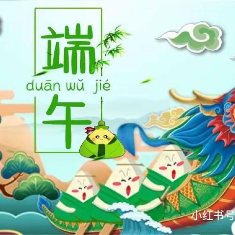 “浓情端午-浸润童心”—五段镇中心幼儿园二部“端午节”主题活动