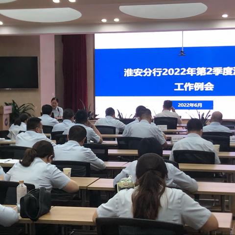 淮安分行召开2022年二季度消保服务工作例会